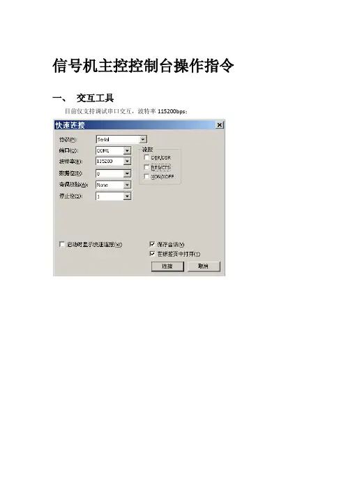 信号机指令操作说明v2.0