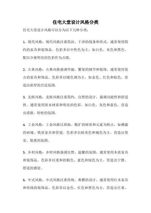 住宅大堂设计风格分类
