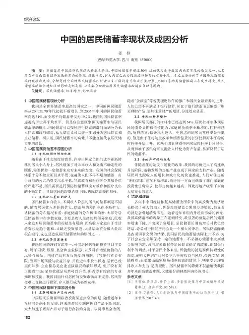 中国的居民储蓄率现状及成因分析