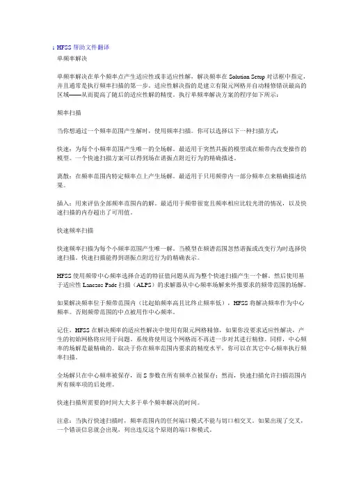 HFSS帮助中文翻译