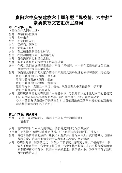 校庆串词夏江改