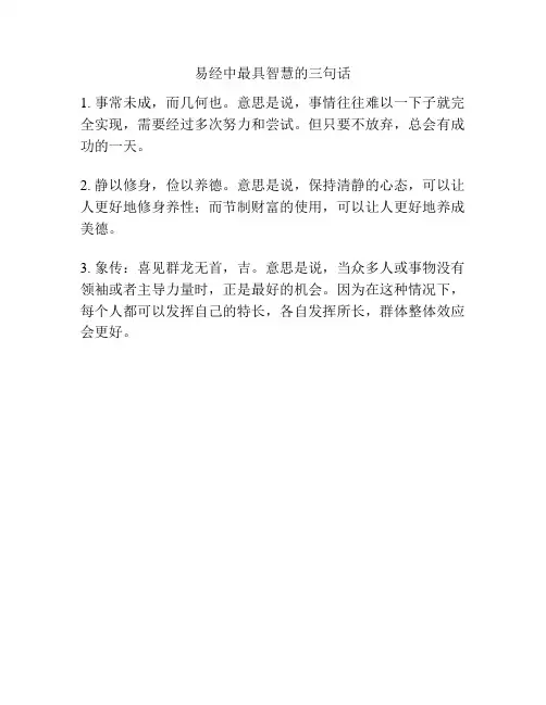 易经中最具智慧的三句话