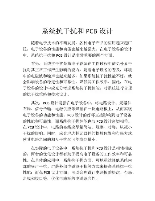 系统抗干扰和PCB设计