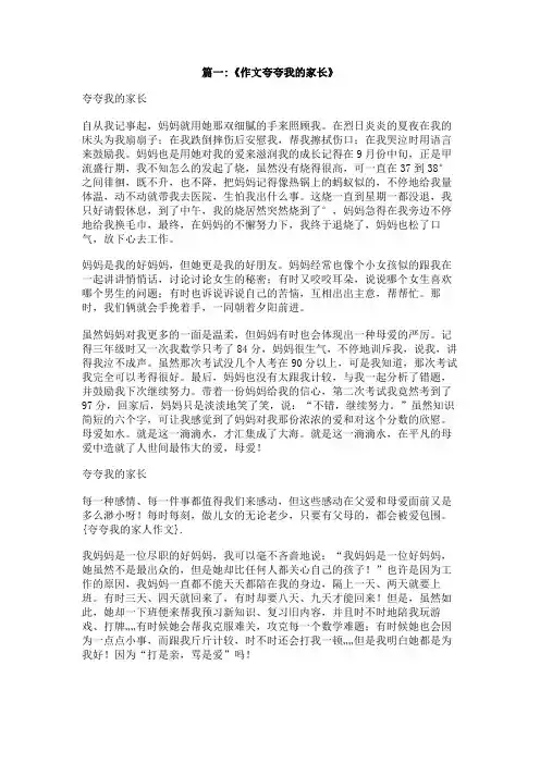 夸夸我的家人作文