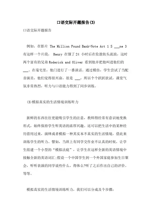 2021年口语交际开题报告(3)