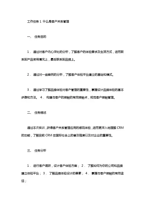 2020年客户关系管理实训任务单 客户关系管理实训内容.doc