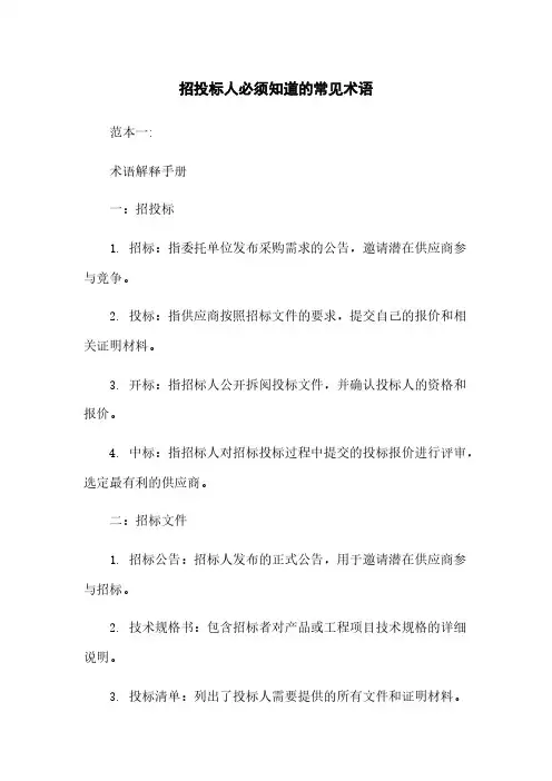 招投标人必须知道的常见术语