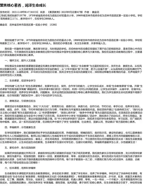 聚焦核心素养，润泽生命成长