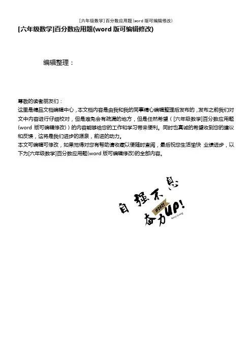 [六年级数学]百分数应用题[1]