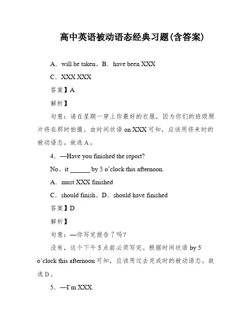 高中英语被动语态经典习题(含答案)