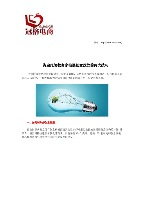 淘宝托管教商家钻展创意投放的两大技巧