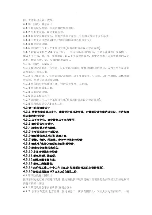 风景园林设计阶段及内容