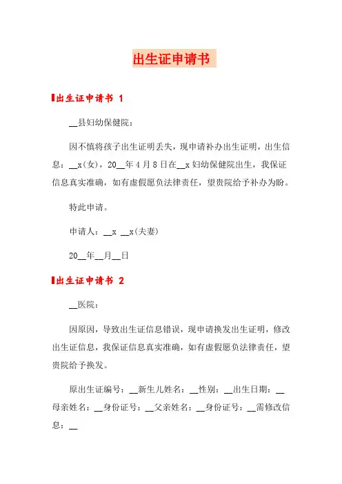 出生证申请书 