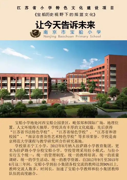 宝船小学省特色文化建设项目材料