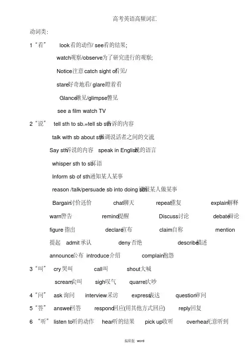 历年高考英语完形填空高频词汇总结最新版本.pdf