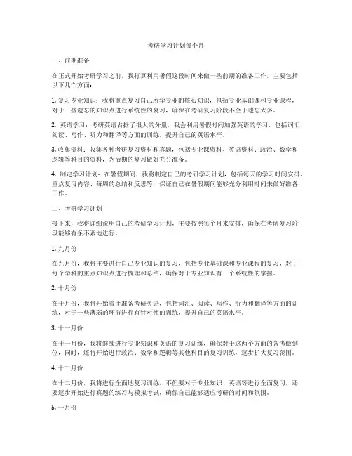 考研学习计划每个月