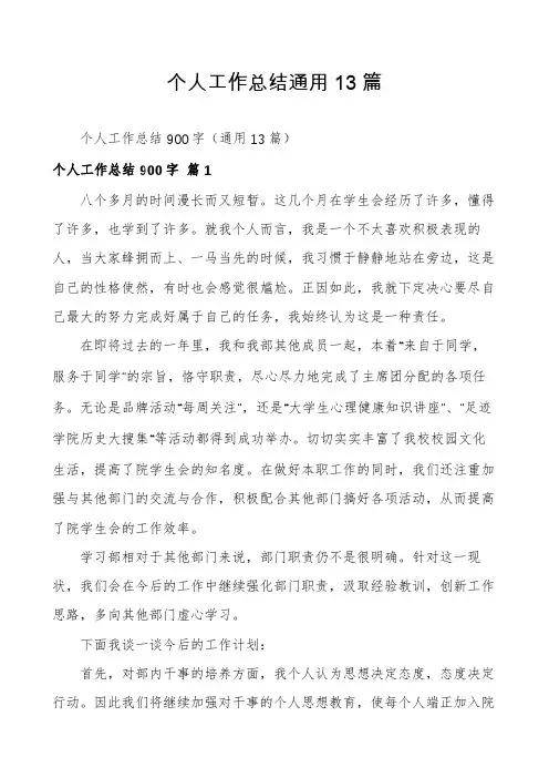 个人工作总结通用13篇