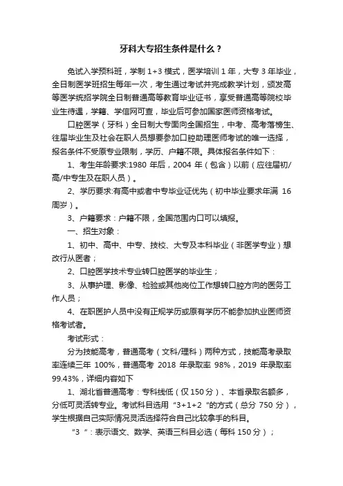 牙科大专招生条件是什么？
