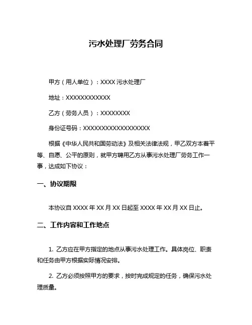 污水处理厂劳务合同