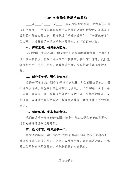 2024年节能宣传周活动总结（3篇）