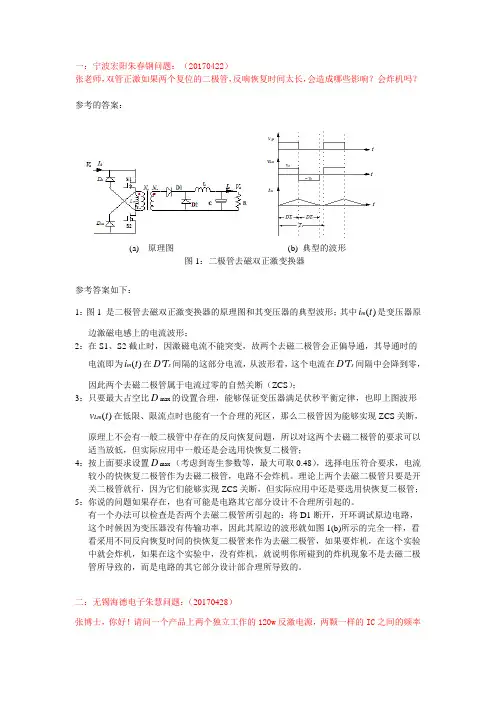 20170422-本周问题的参考答案
