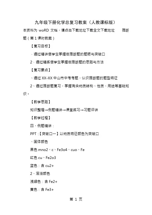 九年级下册化学总复习教案人教课标版