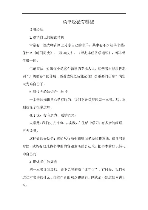 读书经验有哪些