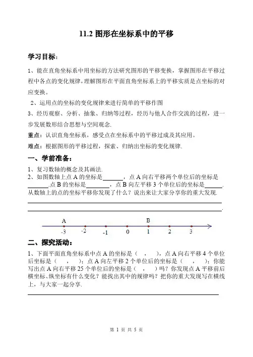 八年级数学上册 11.2图形在坐标系中的平移