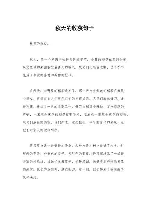 秋天的收获句子