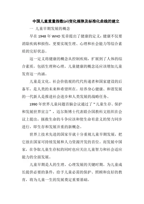 中国儿童重量指数(pi)变化规律及标准化曲线的建立