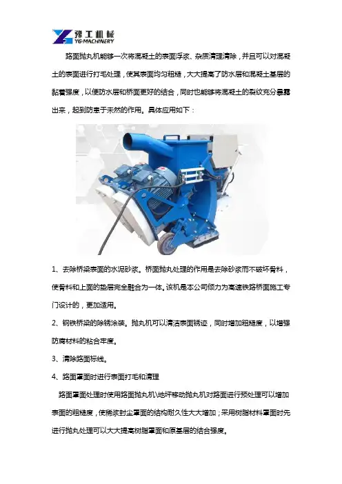 路面抛丸机有哪些应用