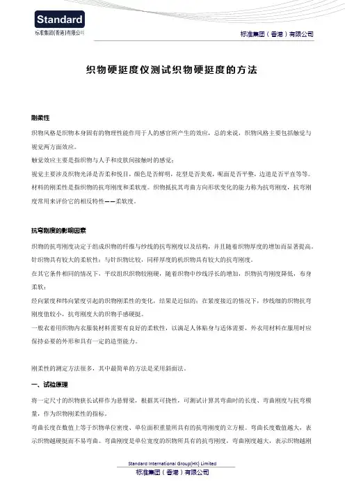 织物硬挺度仪测试织物硬挺度的方法