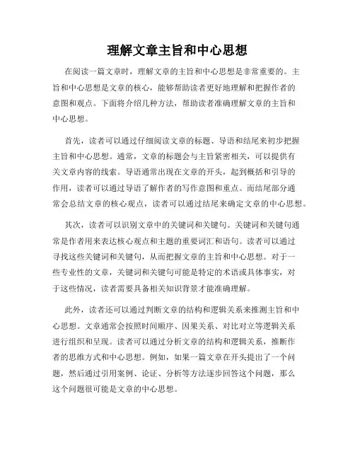 理解文章主旨和中心思想