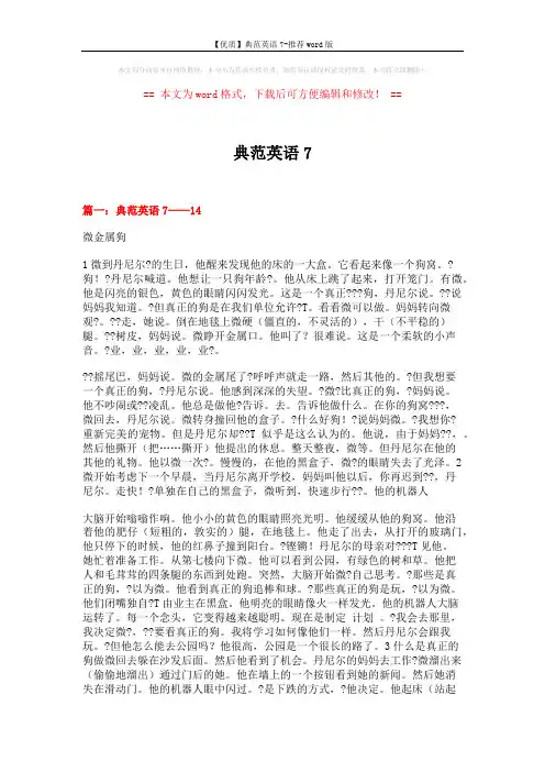 【优质】典范英语7-推荐word版 (16页)