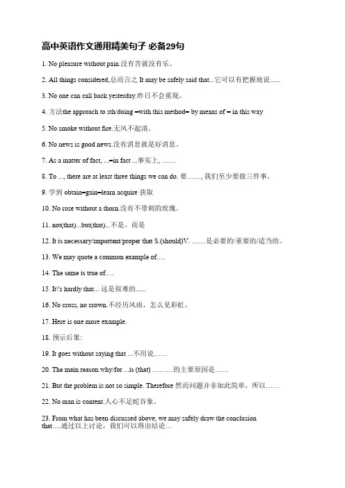 高中英语作文通用精美句子(必备96句)