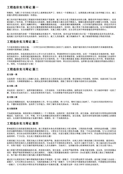 工程造价实习周记【优秀5篇】