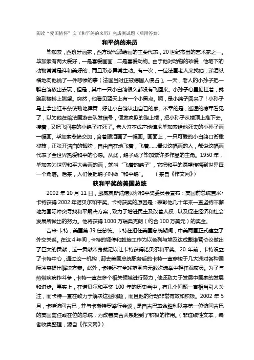 阅读“爱国情怀”文《和平鸽的来历》完成测试题(后附答案)