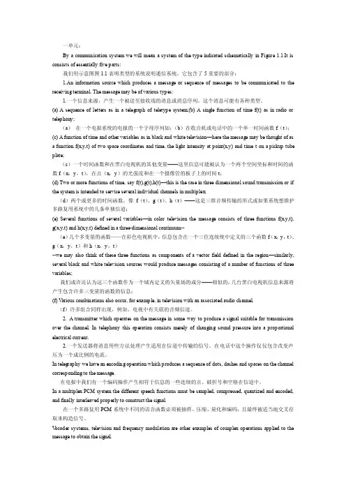 通信工程专业英语考试总结