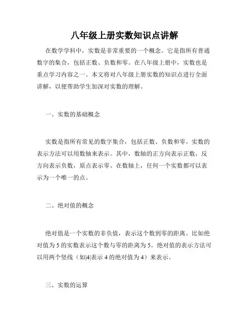 八年级上册实数知识点讲解