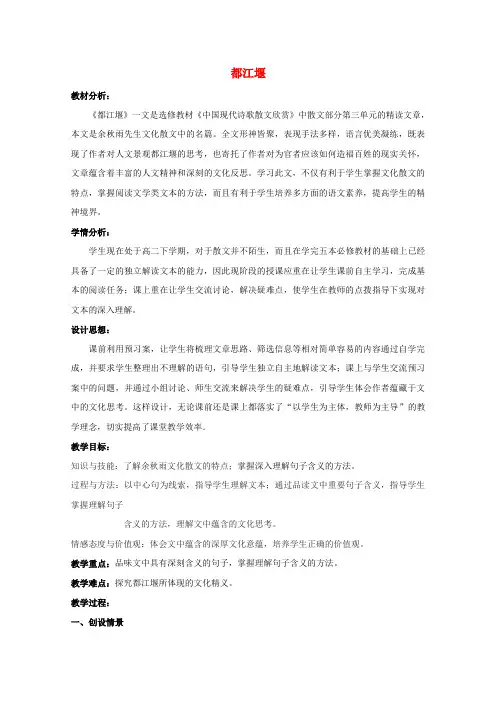 高中语文散文部分第三单元都江堰教案2新人教版选修《中国现代诗歌散文欣赏》