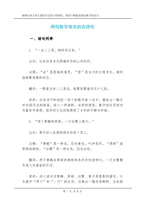 两句数字有关的古诗句