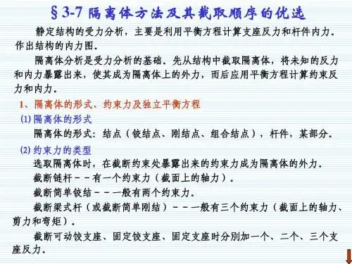 《结构力学》_龙驭球_第3章_静定结构的受力分析(5)