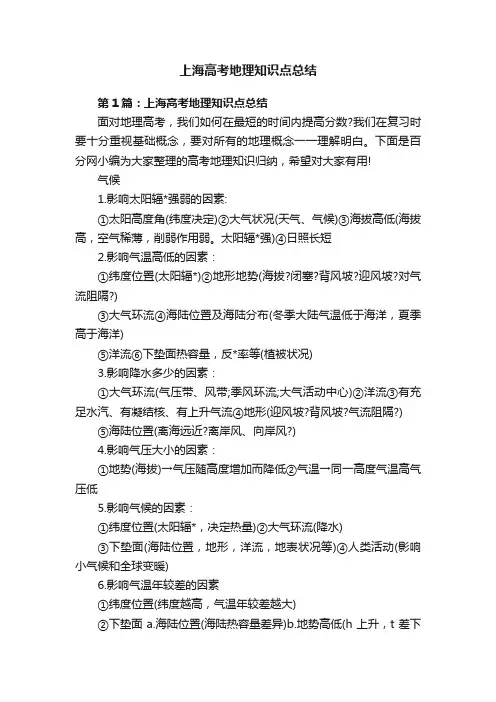 上海高考地理知识点总结