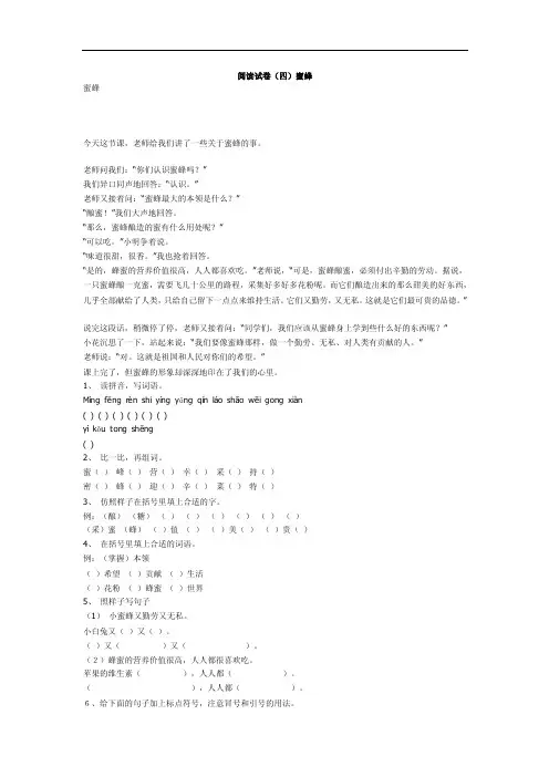 阅读试卷（四）蜜蜂（附答案）