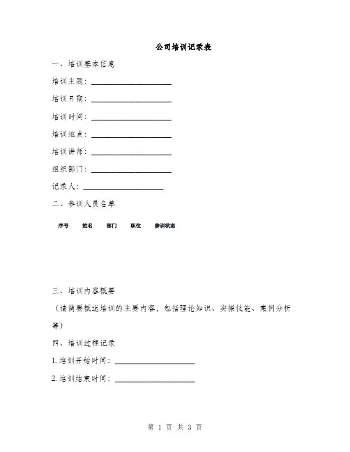 公司培训记录表
