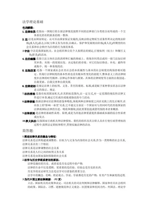 法学理论基础