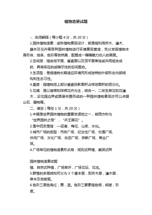 植物造景试题