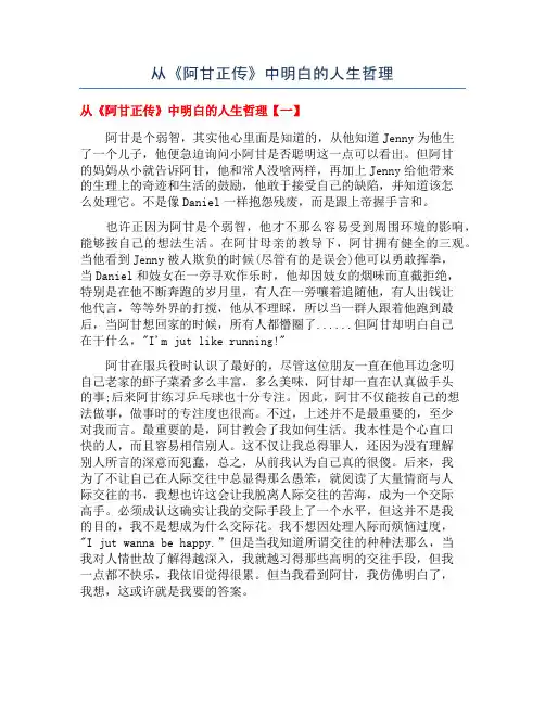 从《阿甘正传》中明白的人生哲理