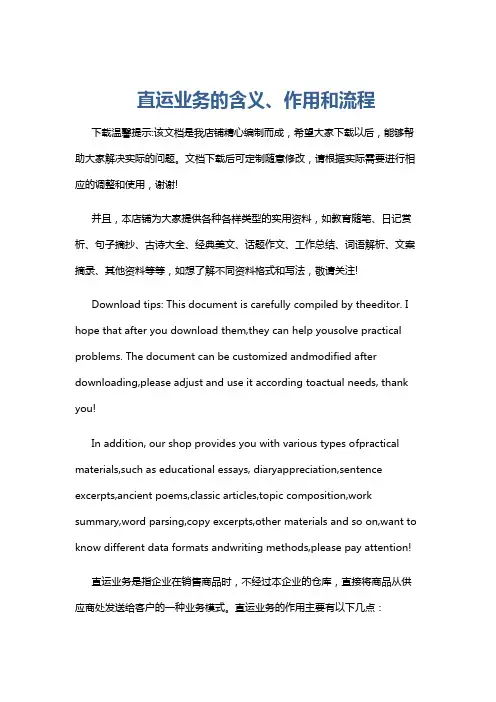 直运业务的含义、作用和流程