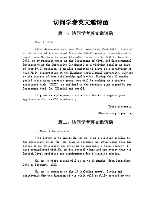 访问学者英文邀请函